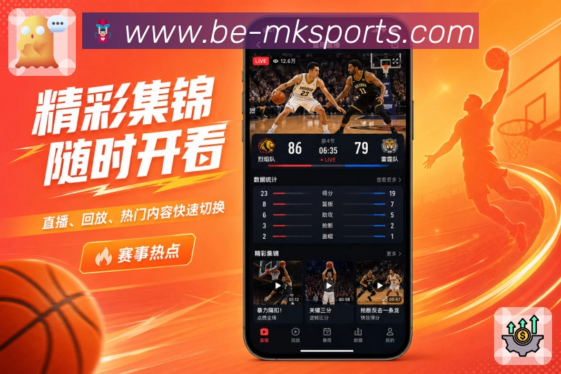 <strong>MK体育</strong>重点赛事App推荐